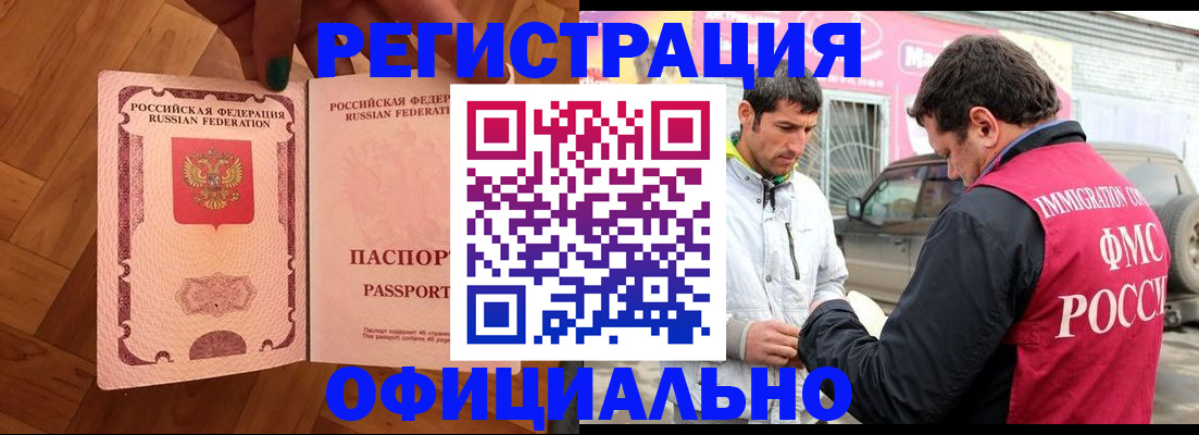 прописка ребенка в Боброве