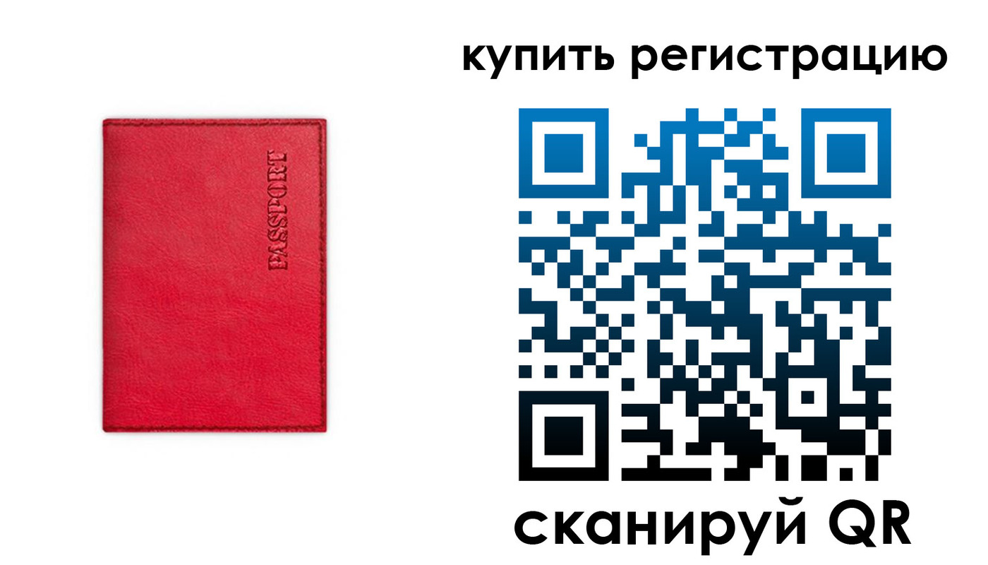 временная регистрация недорого в Боброве