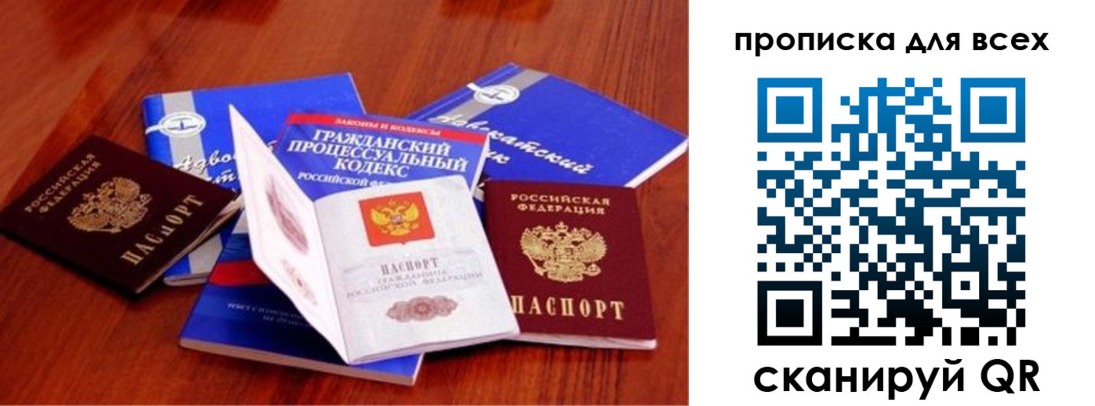 временная регистрация для всех в Боброве