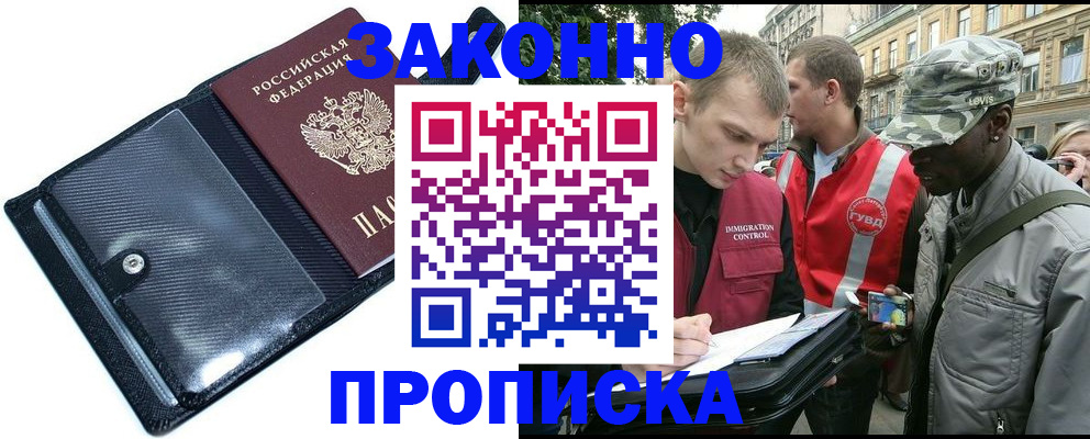 прописка ребенка в Боброве