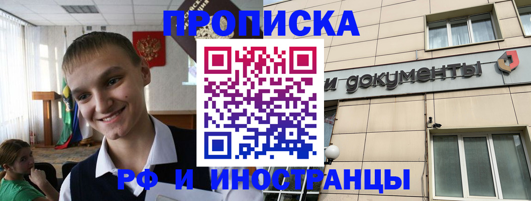 прописка в квартире в Боброве