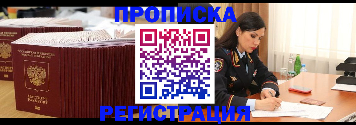 временная регистрация для школы в Боброве