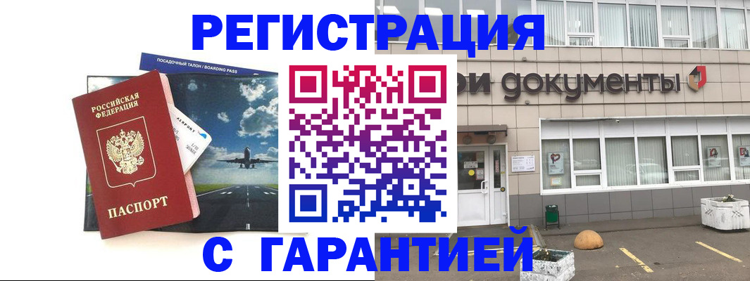 временная регистрация в Боброве