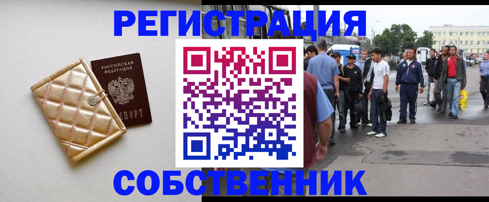 прописка регистрация в Боброве