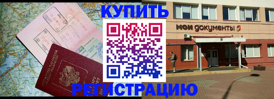 прописка для военкомата в Боброве