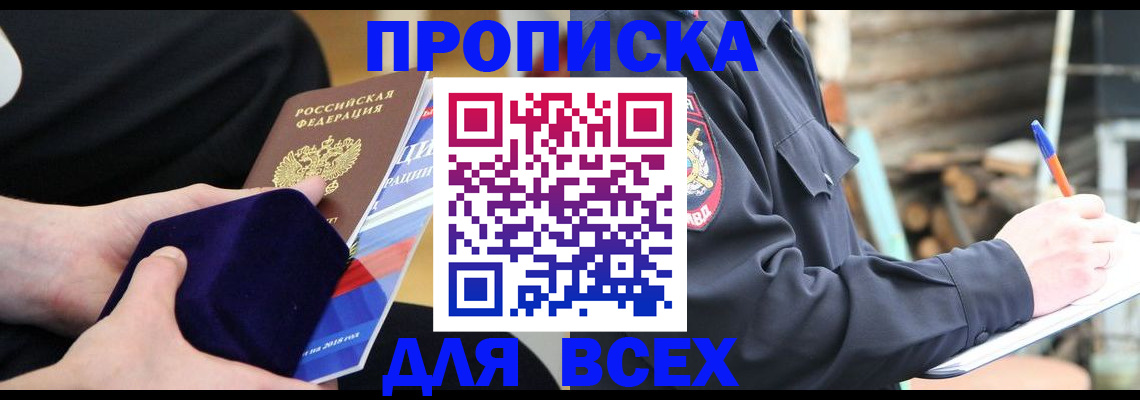 прописка для работы в Боброве