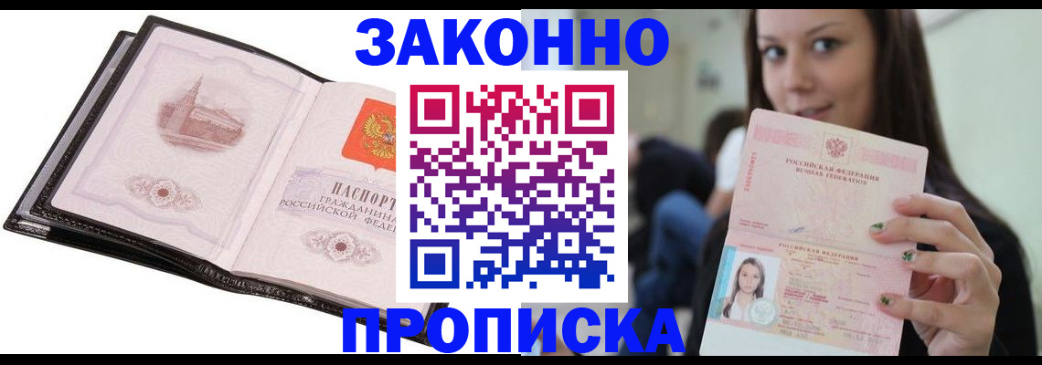 временная регистрация в квартире в Боброве