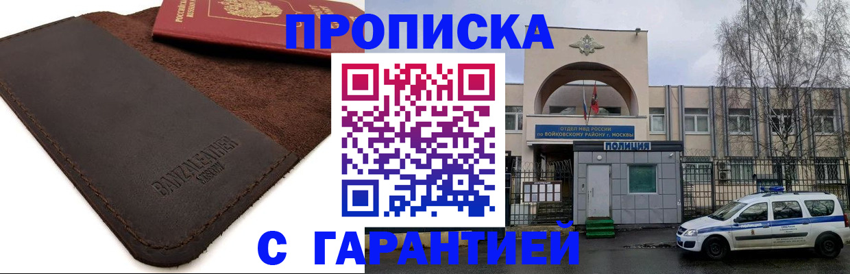 прописка для военкомата в Боброве