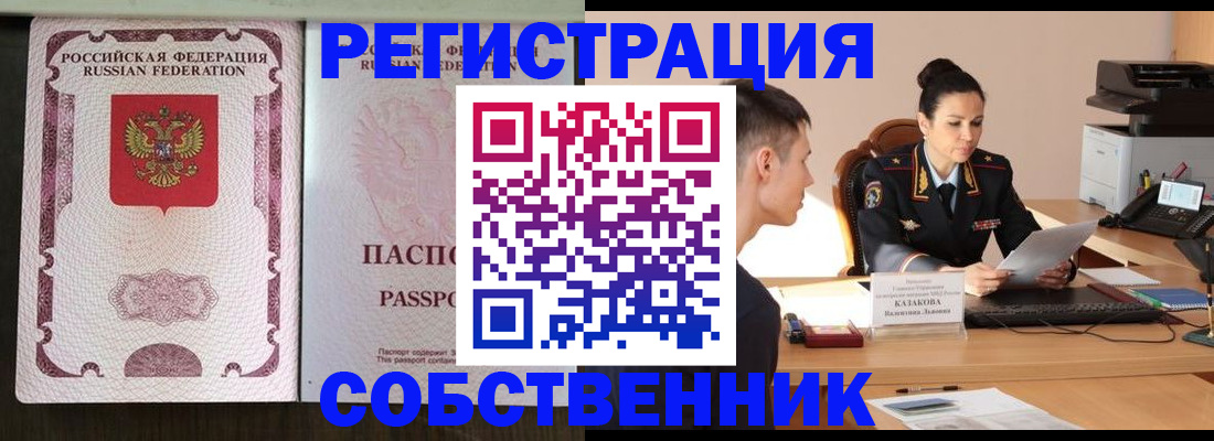 временная регистрация поиск в Боброве